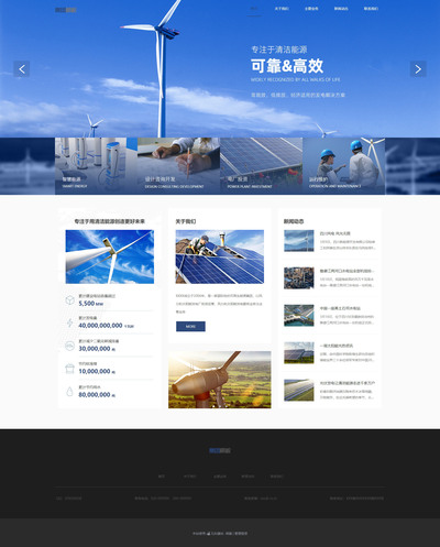 高端新能源集团网站模板