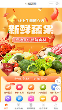 生鲜蔬果小程序模板【生鲜超市商城小程序模板】
