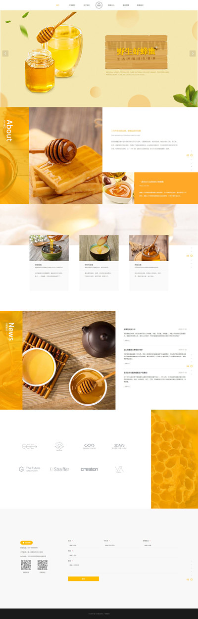 清新食品蜂蜜企业网页模板