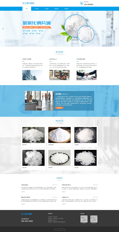 高端化工原料企业网站模板