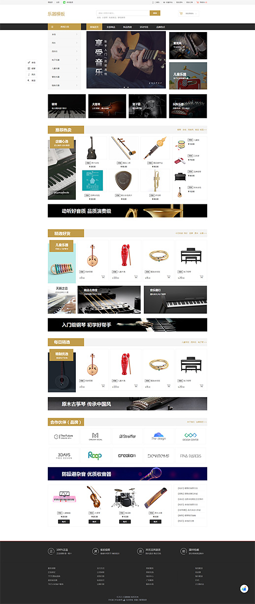 二手乐器网站模板【民族乐器网站模板】