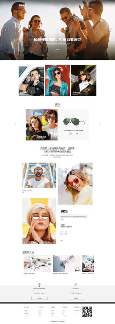 精美眼镜太阳镜饰品企业网站模板