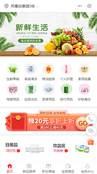 水果超市_水果网上超市小程序商城模板